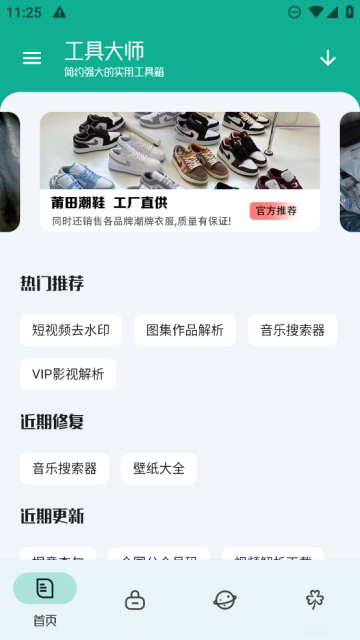 工具大师工具箱官方最新版截图4
