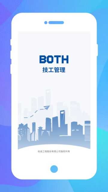技工管理app官方版截图1