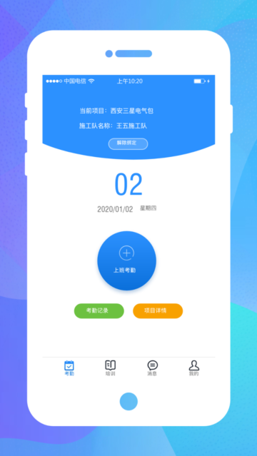 技工管理app官方版截图2