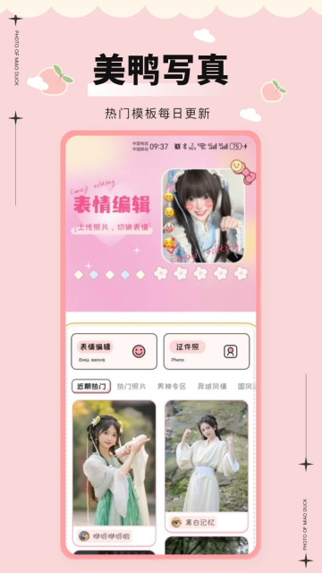 美鸭写真app官方版截图4