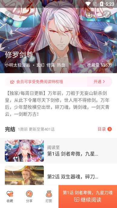 飒漫画解锁高级会员免费版截图1