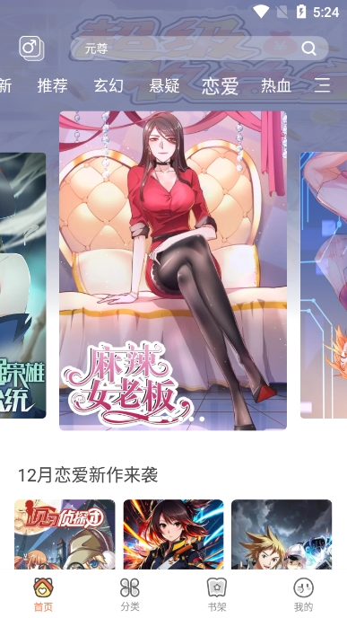 飒漫画解锁高级会员免费版截图3