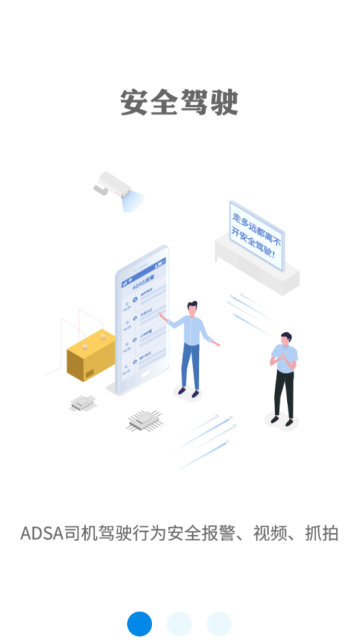 星软车联app下载安卓版截图1