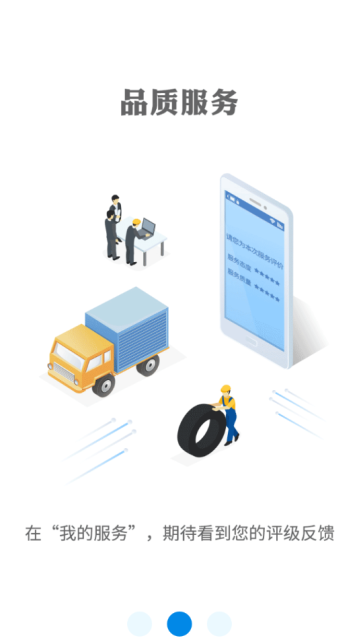 星软车联app下载安卓版截图3