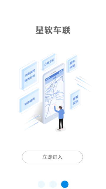 星软车联app下载安卓版截图4