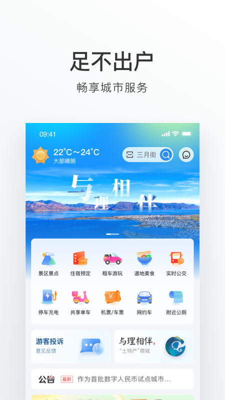 大理app最新版下载截图1