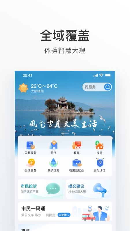 大理app最新版下载截图2