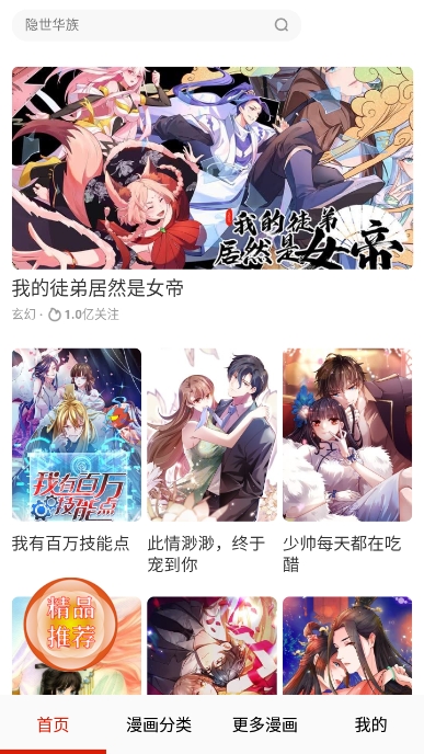 漫百库(漫画库)免费追漫app安卓版截图1