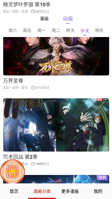 漫百库(漫画库)免费追漫app安卓版截图2