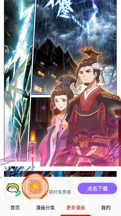 漫百库(漫画库)免费追漫app安卓版截图3