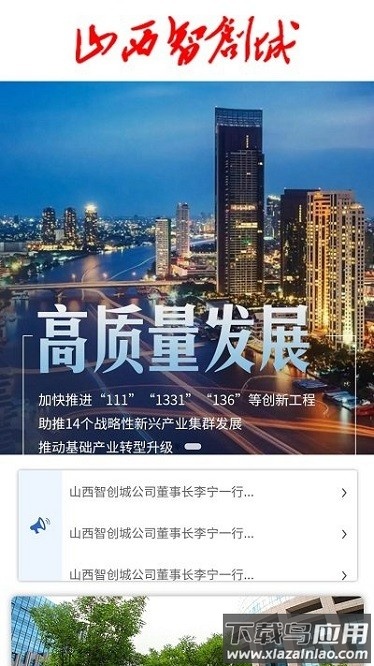 山西智创城app