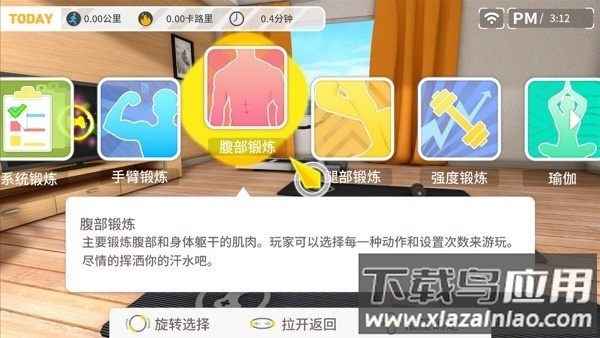 健身环大师tv版