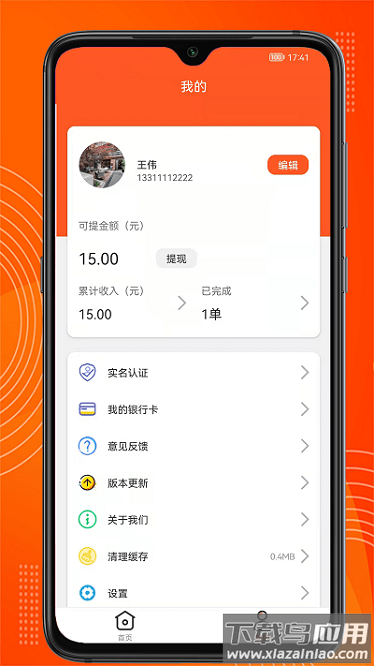 绿捷配送app