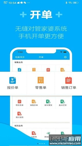 管家婆物联通app