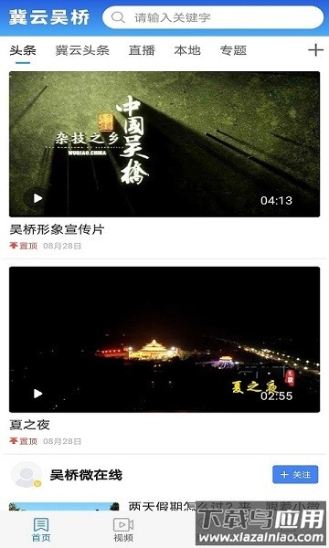 冀云吴桥客户端