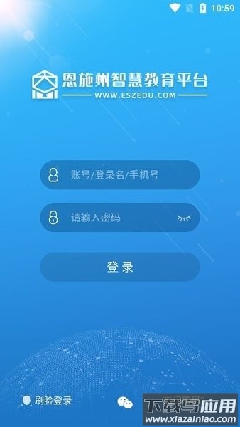 恩施教育智慧平台