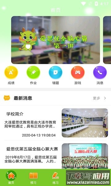 爱思优全脑心算app