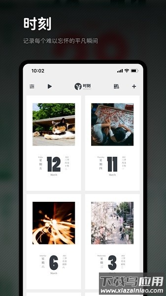 时刻日记手机版