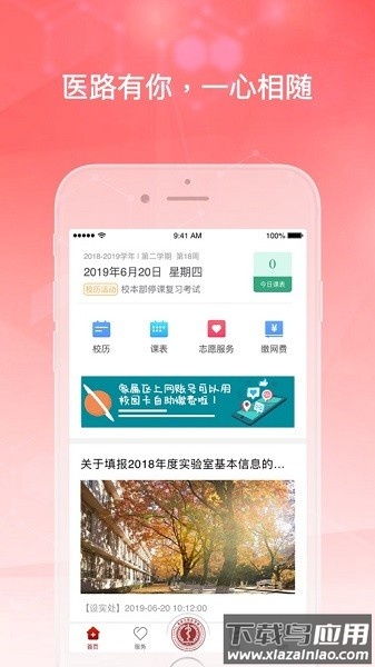 医信随行最新版本