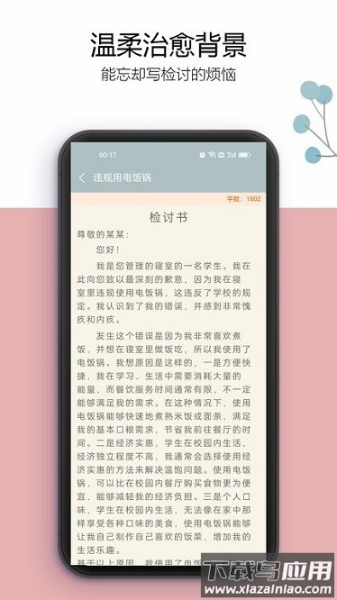 万能检讨书app