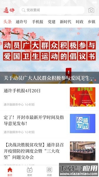 云上通许客户端