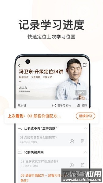 更新学堂手机版