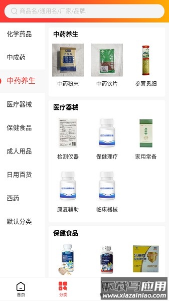 一片天医药软件