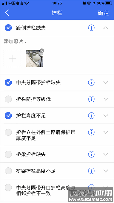 公路隐患排查软件