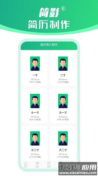 简影简历制作软件