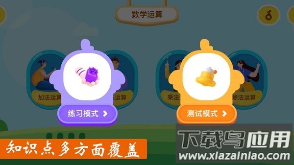 作业好帮手数学篇软件