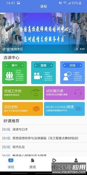 教师发展在线手机端