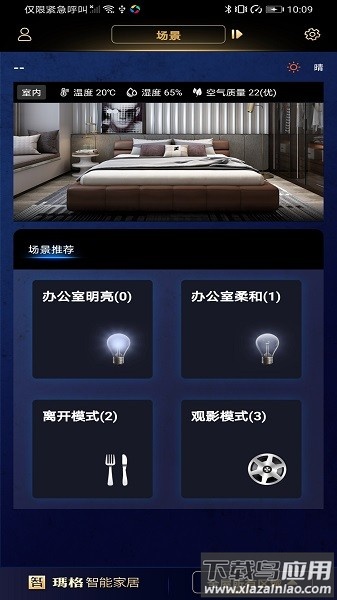 玛格智能家居软件