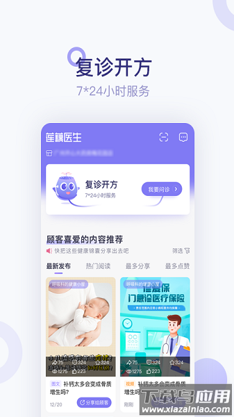 莲藕医生药店端官方版