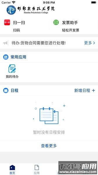 邯郸职业技术学院智慧校园平台