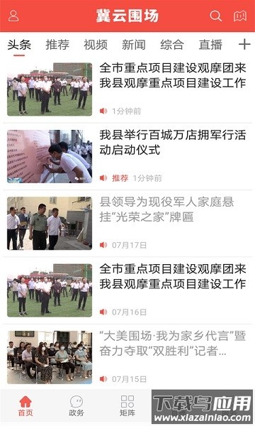 冀云围场手机客户端