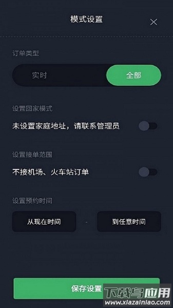 安安用车司机端最新版本