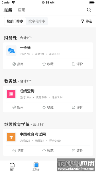 重庆航天职院软件