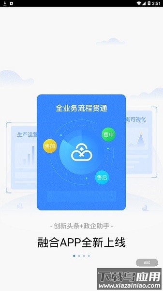 中国联通政企运营平台