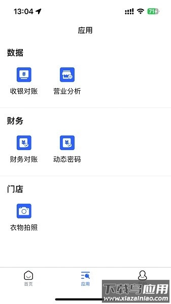 衣通门店助手软件