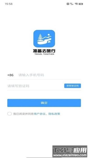 准备去旅行app
