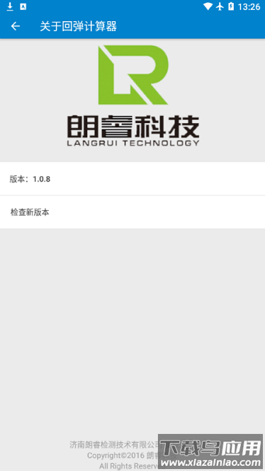 混凝土回弹计算器