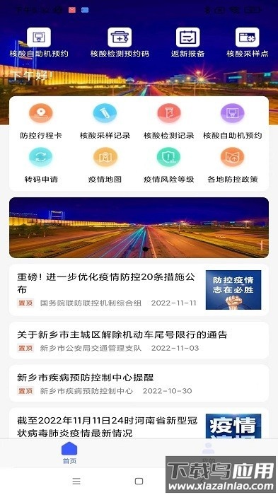 放新办城市生活软件