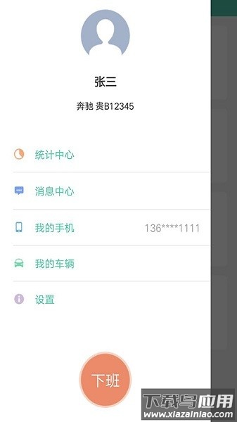 万峰畅行网约车app