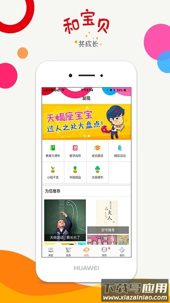 和宝贝教师版app(和宝贝园丁版)