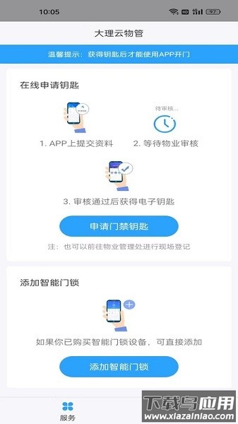 大理云物管软件
