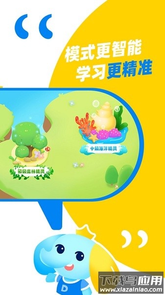 大思英语免费版