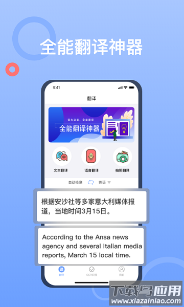 拍照翻译大师软件