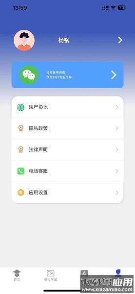 学优择仕软件