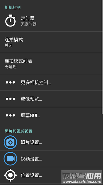 开源相机APP最新版本(Open Camera)