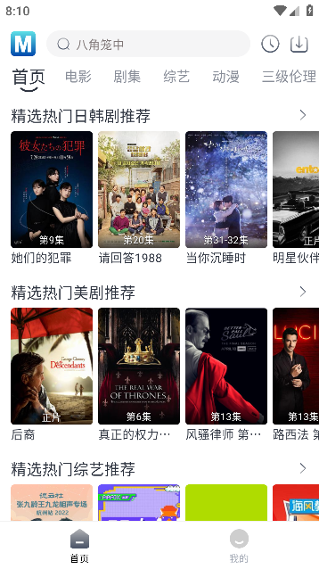 喵呜追剧app最新免费版截图1